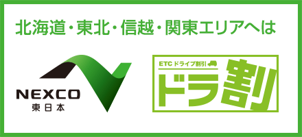 速旅
中部･東海・北陸エリアへはこちら